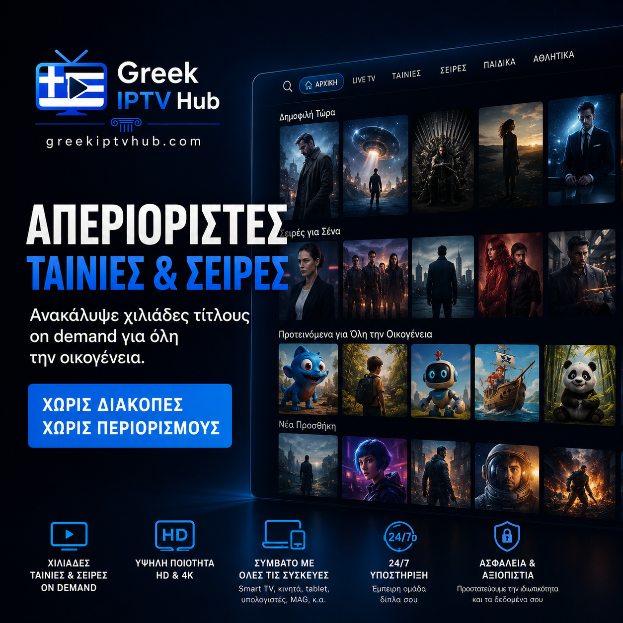 Ταινίες και κινηματογραφικό περιεχόμενο