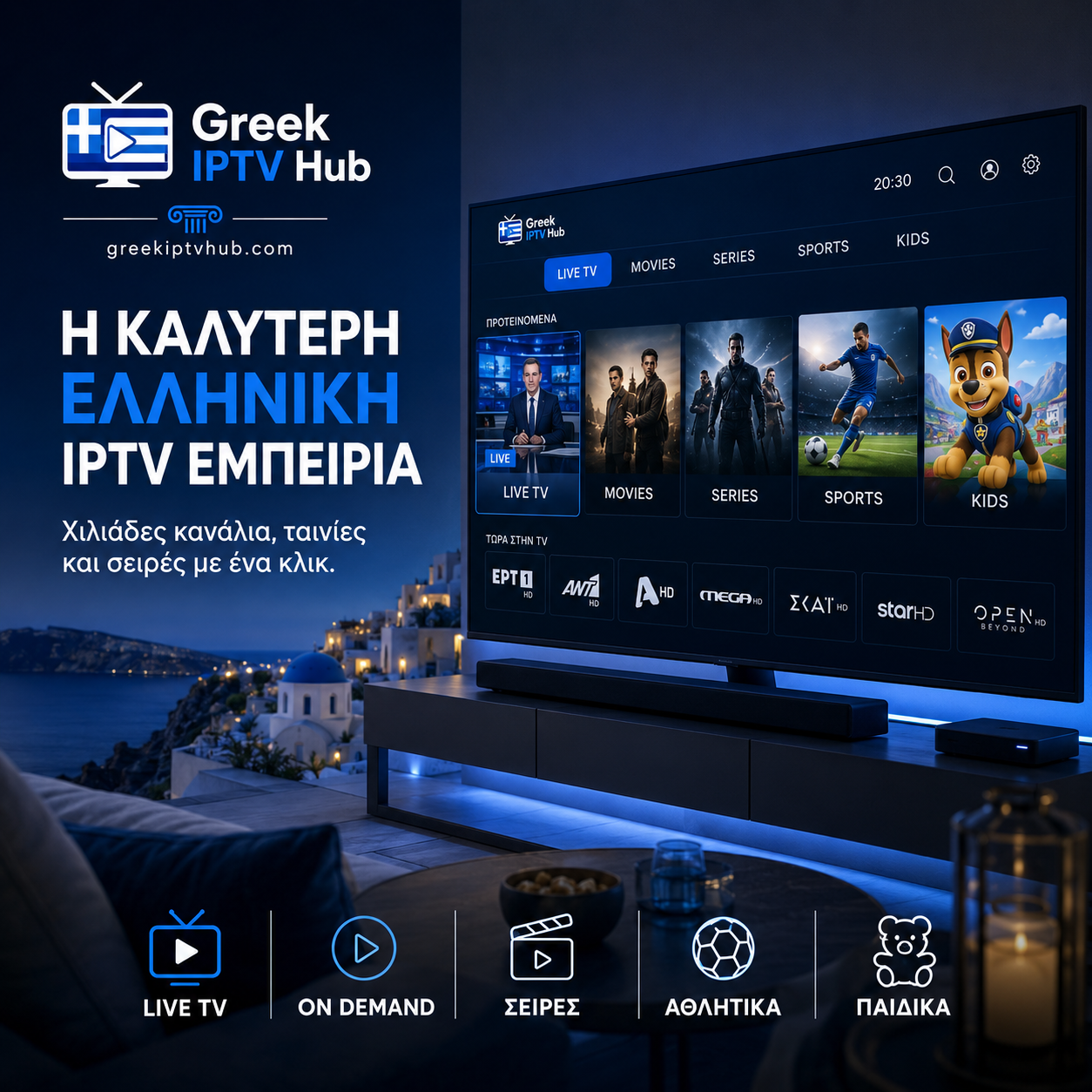 Hello world! — iptv greek άρθρο