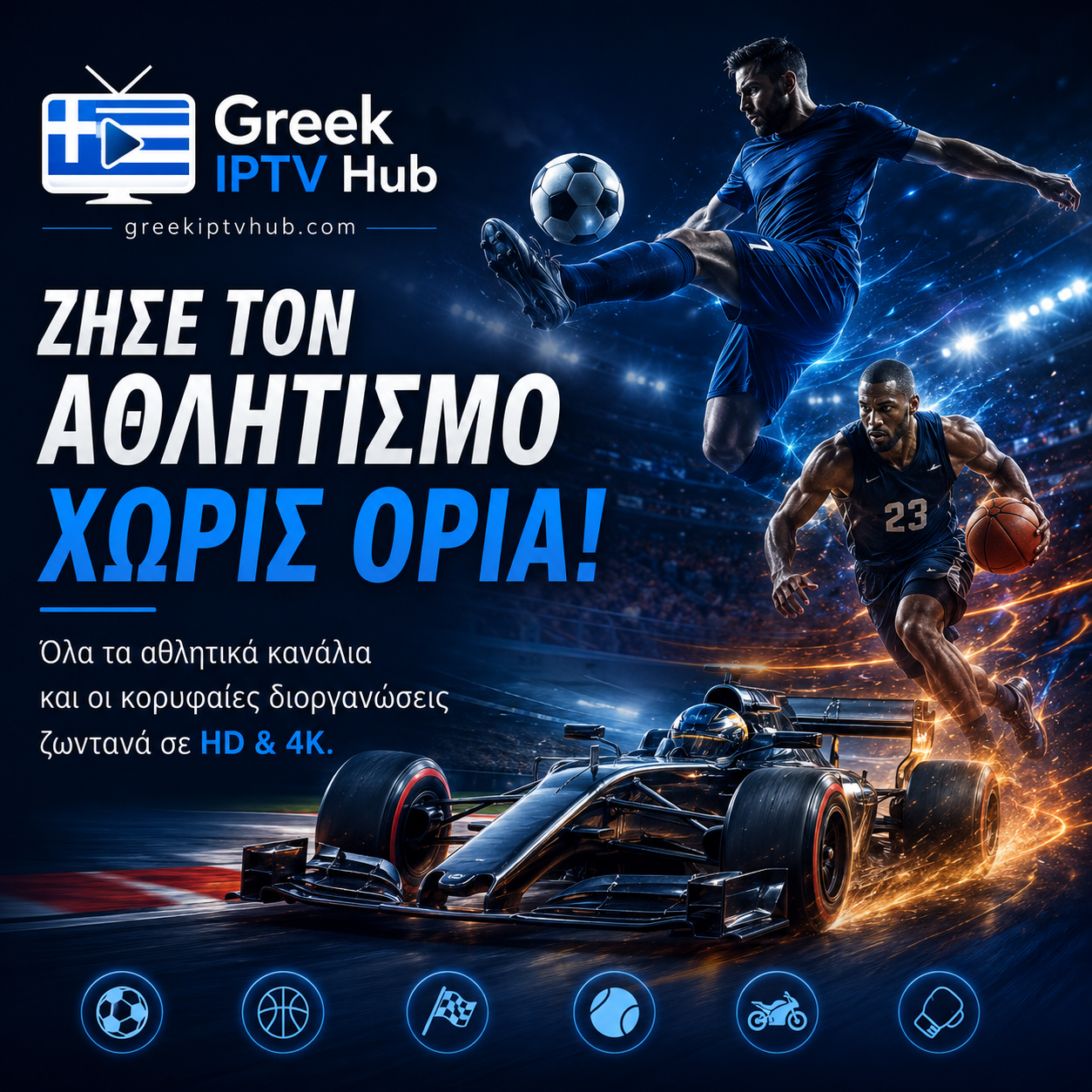 Αθλητικά κανάλια με ζωντανούς αγώνες